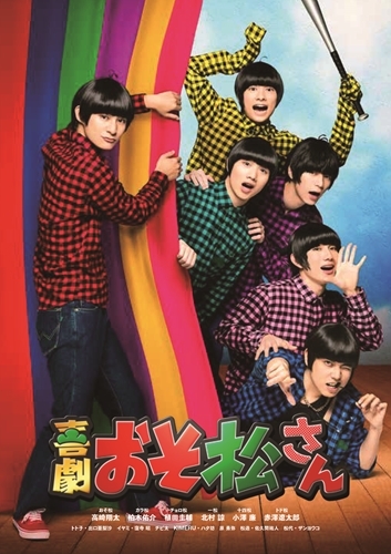 【Blu-ray】喜劇 おそ松さん ごほうび版