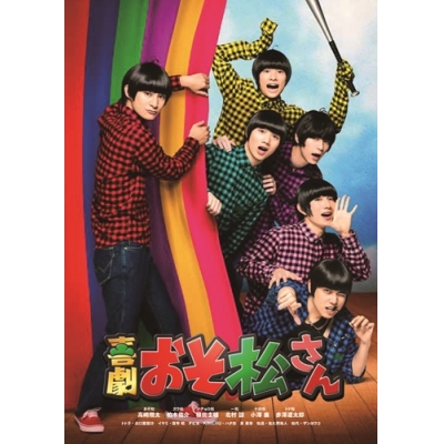 【DVD】喜劇 おそ松さん 通常版