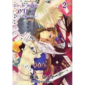 アニメイ語 ジョーカーの国のアリス アニメイト アニメイ語 ジョーカーの国のアリス アニメイト