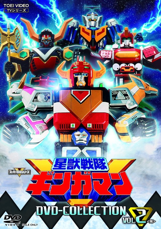 【DVD】TV 星獣戦隊ギンガマン DVD COLLECTION VOL.2