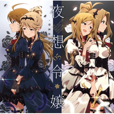 【キャラクターソング】THE IDOLM@STER MILLION THE@TER GENERATION 05 夜想令嬢 -GRAC&E NOCTURNE-