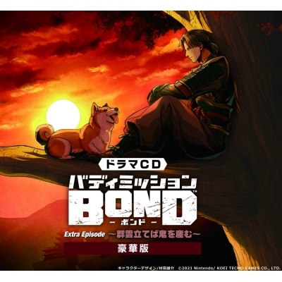 【ドラマCD】バディミッション BOND Extra Episode ~群雲立てば鬼を産む~ 豪華盤