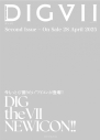 【ムック】DIGVII vol.2の画像