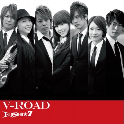【主題歌】TV カードファイト!!ヴァンガード レギオンメイト編 OP「V-ROAD」/BUSHI★7 通常盤