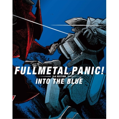 【DVD】フルメタル・パニック!ディレクターズカット版 第3部 イントゥ・ザ・ブルー 編