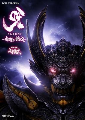 Dvd 呀 Kiba 暗黒騎士鎧伝 アニメイト