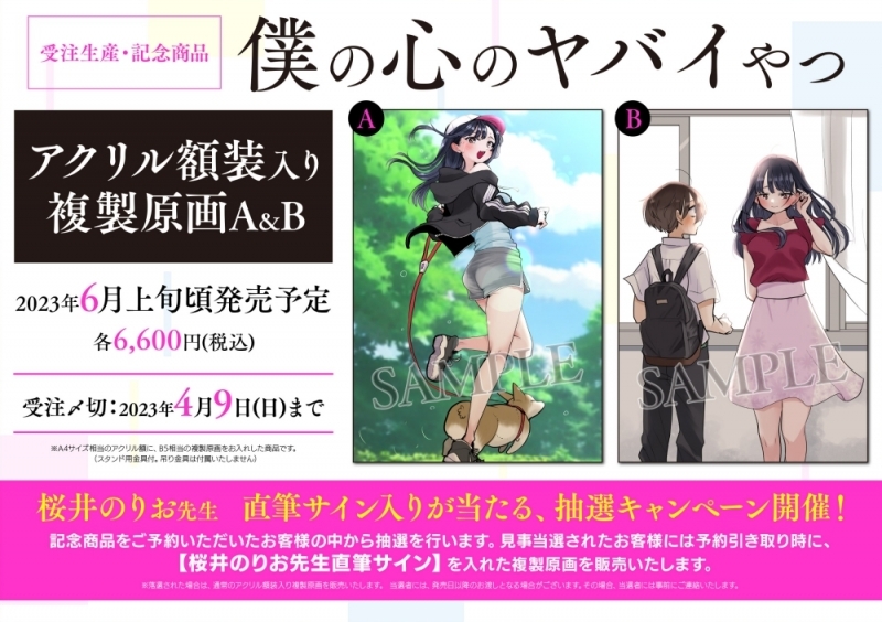 書籍 > その他書籍 > 【その他(書籍)】僕の心のヤバイやつ アクリル 