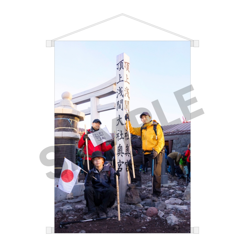 【グッズ-タペストリー】下野紘のほぼはじめまして タペストリー【ほぼはじめての富士登山&ご来光】