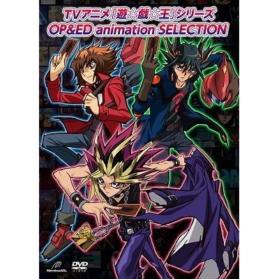 Dvd Tv 遊 戯 王シリーズ Op Ed Animation Selection アニメイト Dvd Tv 遊 戯 王シリーズ Op Ed Animation Selection アニメイト