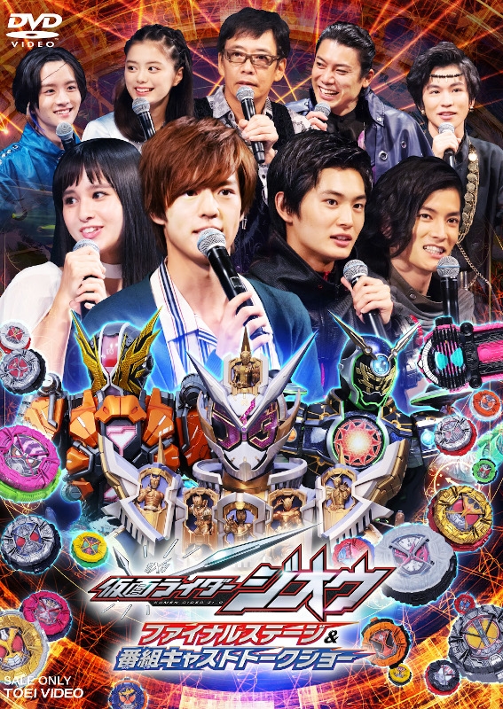 【DVD】イベント 仮面ライダージオウ ファイナルステージ&番組キャストトークショー DXウォズライドウォッチ版
