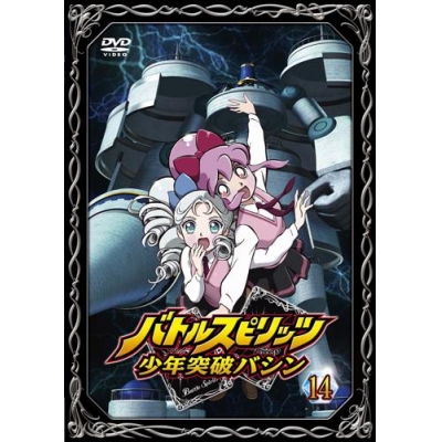 【DVD】TV バトルスピリッツ 少年突破バシン 14