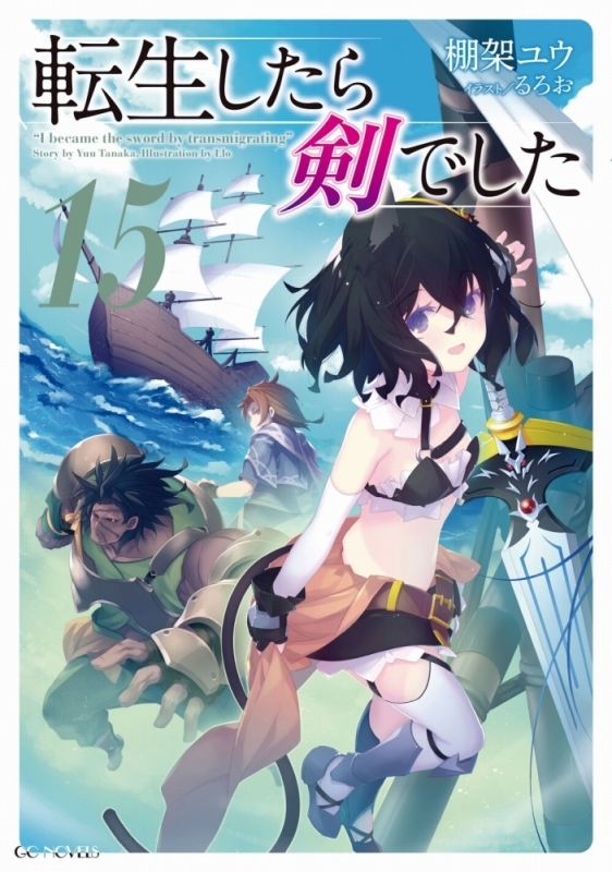 【小説】転生したら剣でした(15)