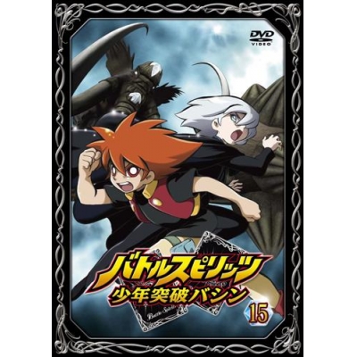 【DVD】TV バトルスピリッツ 少年突破バシン 15