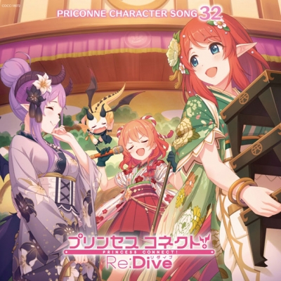 【キャラクターソング】プリンセスコネクト! Re:Dive PRICONNE CHARACTER SONG 32