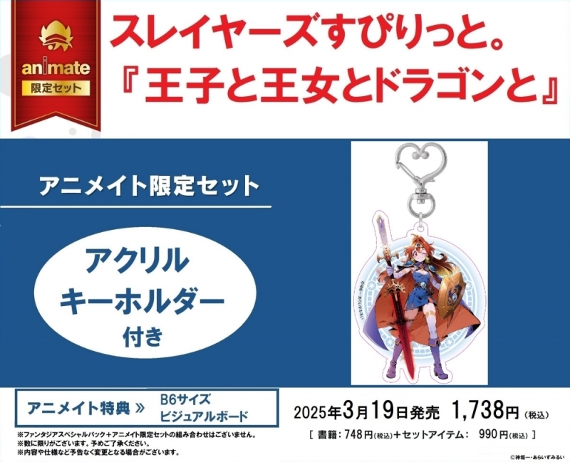 小説】スレイヤーズすぴりっと。 『王子と王女とドラゴンと 