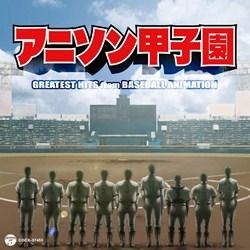 アルバム アニソン甲子園 アニメイト