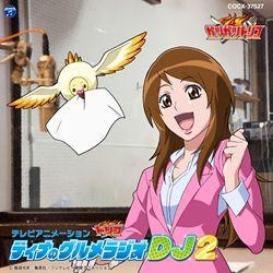 【DJCD】TV トリコ ティナのグルメラジオDJ 2