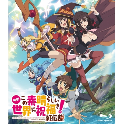 【Blu-ray】映画 この素晴らしい世界に祝福を! 紅伝説 通常版