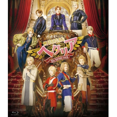 【Blu-ray】ミュージカル「ヘタリア~The glorious world~」一般流通盤