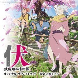 サウンドトラック 映画 伏 鉄砲娘の捕物帳 オリジナル サウンドトラック アニメイト