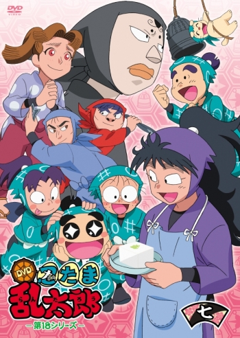 DVD】TVアニメ 忍たま乱太郎 第18シリーズ 七の段 | アニメイト