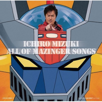 【アルバム】マジンガーZ 40周年記念 水木一郎 ALL OF MAZINGER SONGS