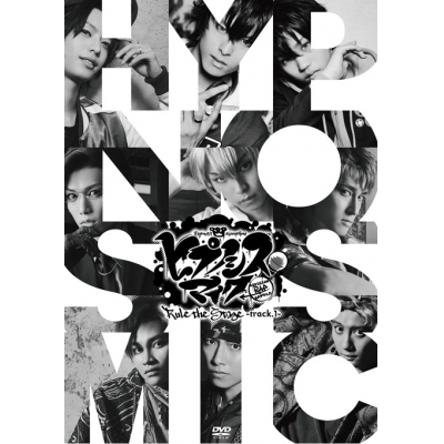 【DVD】舞台 ヒプノシスマイク-Division Rap Battle- Rule the Stage -track.1- 通常版