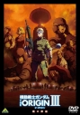 【DVD】OVA 機動戦士ガンダム THE ORIGIN IIIの画像
