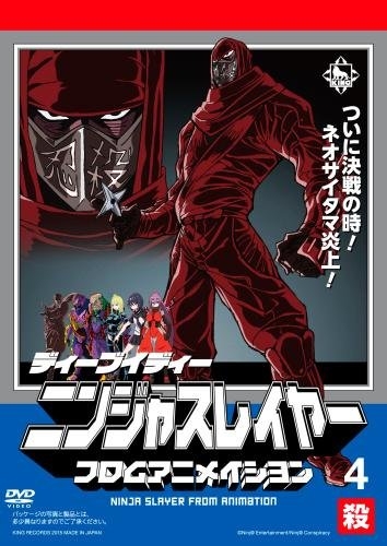 Dvd Web ニンジャスレイヤー フロムアニメイシヨン 4 殺 アニメイト