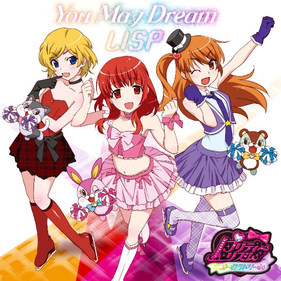 主題歌 Tv プリティーリズム オーロラドリーム Op You May Dream Lisp アニメイト