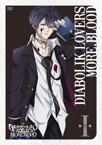 DVD】アニメ DIABOLIK LOVERS MORE,BLOOD 限定版 I | アニメイト