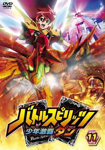 Dvd Tv バトルスピリッツ 少年激覇ダン 11 アニメイト