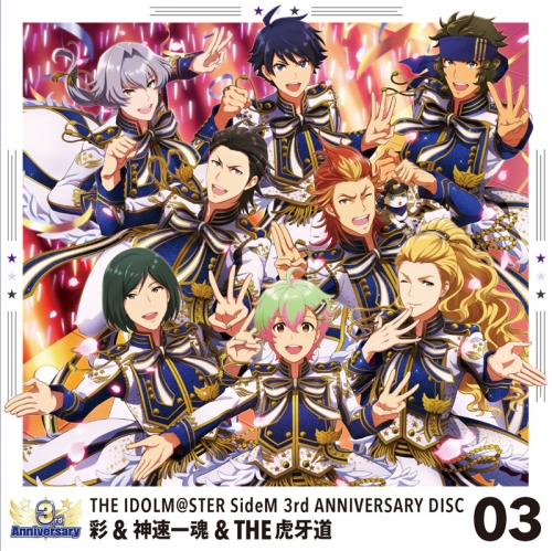 キャラクターソング】THE IDOLM@STER SideM 3rd ANNIVERSARY DISC 03 