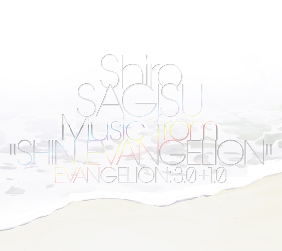 【アルバム】シン・エヴァンゲリオン劇場版 Shiro SAGISU Music from“SHIN EVANGELION”