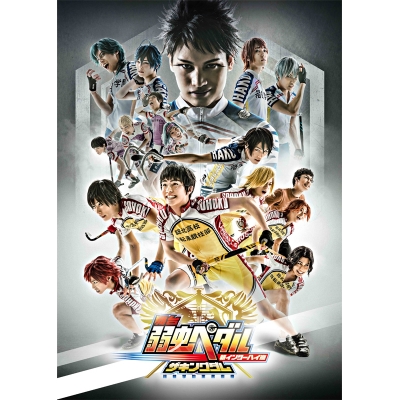 【DVD】舞台 弱虫ペダル 新インターハイ篇~箱根学園王者復格~