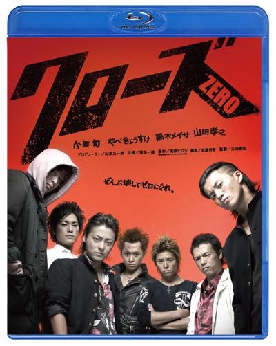 【Blu-ray】映画 実写版 クローズZERO