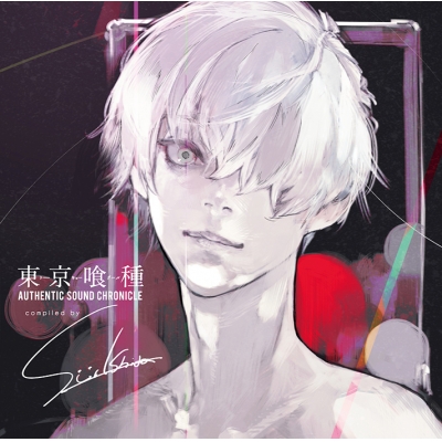【アルバム】東京喰種トーキョーグール AUTHENTIC SOUND CHRONICLE Compiled by Sui Ishida 通常盤