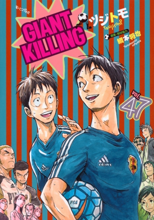 コミック Giant Killing 47 アニメイト
