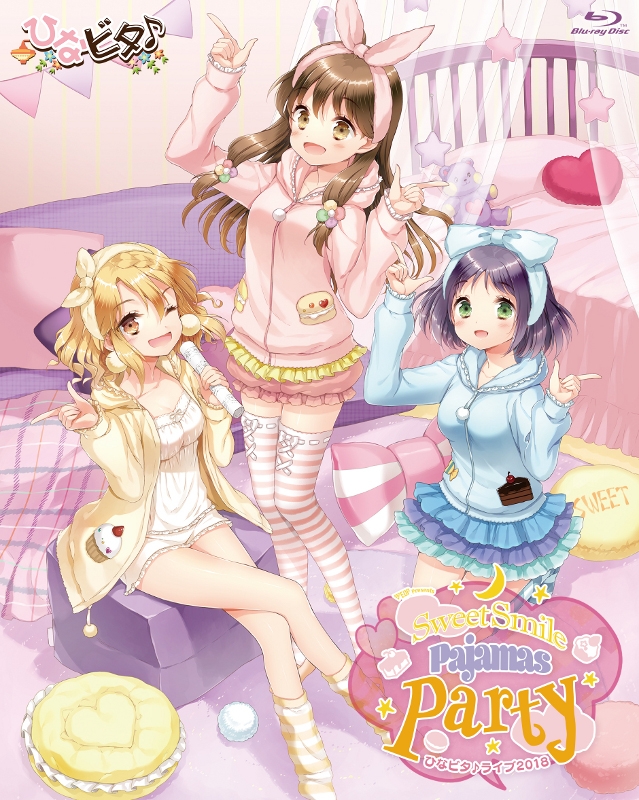 【Blu-ray】EDP presents ひなビタ♪ライブ2018 ～Sweet Smile Pajamas Party～