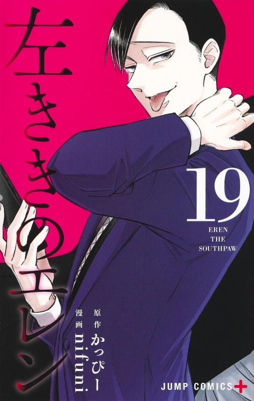【コミック】左ききのエレン(19)