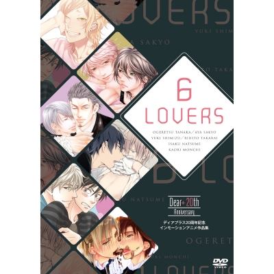 【DVD】ディアプラス20周年記念インモーションアニメ作品集 6 LOVERS