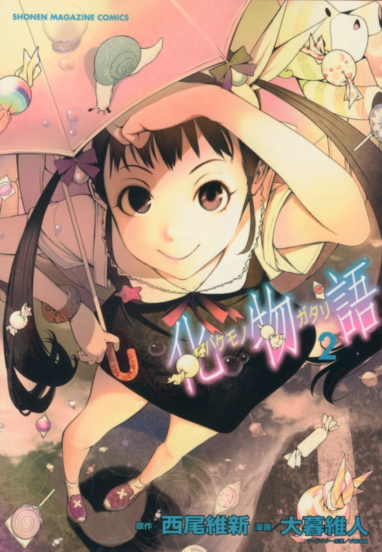 【コミック】化物語(2) 通常版