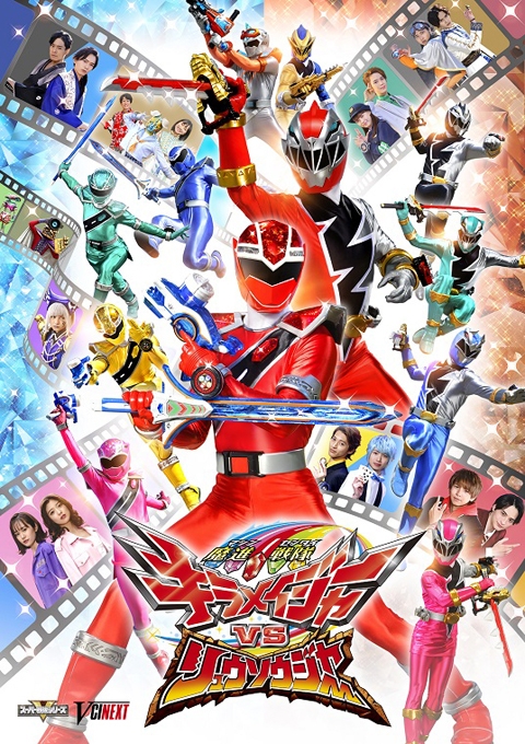 Blu Ray 映画 魔進戦隊キラメイジャーvsリュウソウジャー スペシャル版 初回生産限定 アニメイト Blu Ray 映画 魔進戦隊キラメイジャーvsリュウソウジャー スペシャル版 初回生産限定 アニメイト