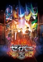 【Blu-ray】Web 仮面ライダーセイバー スピンオフ 剣士列伝の画像