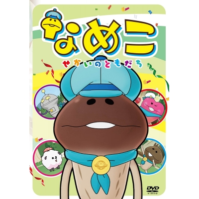 【DVD】TV なめこ ~せかいのともだち~