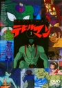 【DVD】TV デビルマン VOL.1の画像