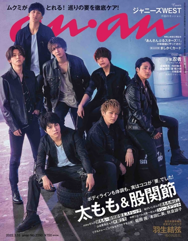 【雑誌】anan(アン・アン) 2022年3月16日号