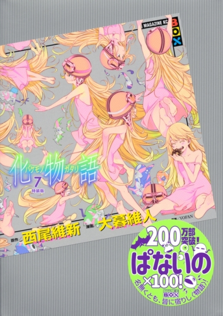 化物語 アニメイト 化物語 アニメイト