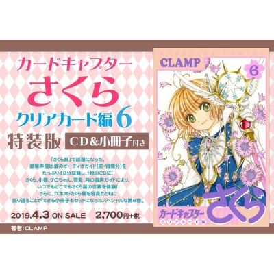 カードキャプターさくら クリアカード編 アニメイト