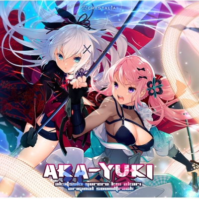 【サウンドトラック】紅月ゆれる恋あかりSoundtrack AKA-YUKI タペストリー付き